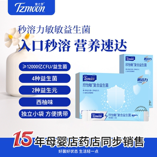 童之梦秒溶力欣怡敏复合益生菌45克