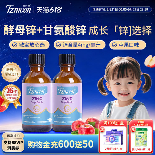 童之梦儿童液体锌滴剂苹果味60ml