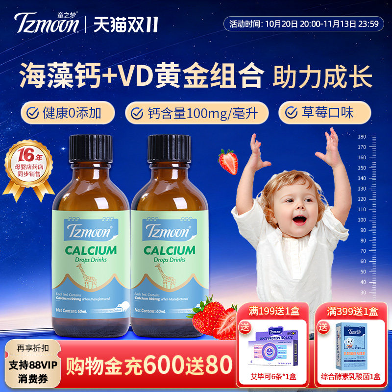 童之梦海藻钙滴液儿童宝宝滴剂钙营养液体钙含维生素D补钙草莓味