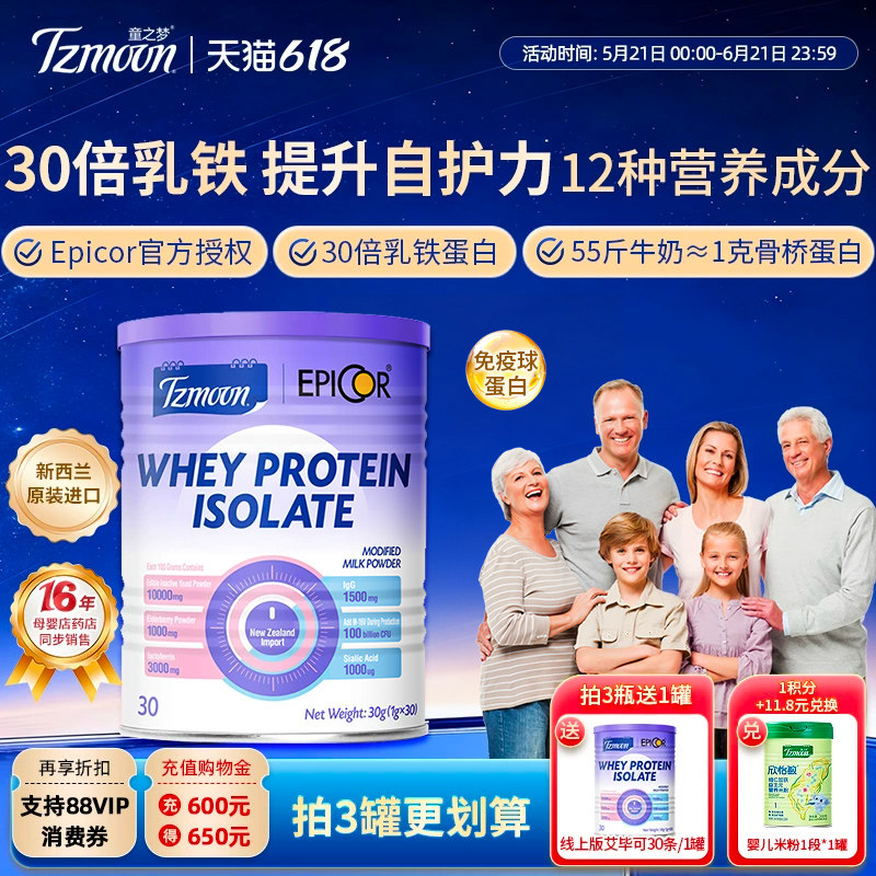 童之梦艾毕可乳铁蛋白粉骨桥蛋白粉爱必可免疫球蛋白粉epicor30g