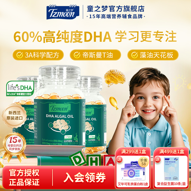 童之梦进口DHA藻油30粒