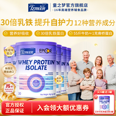 童之梦30倍乳铁蛋白宝宝免疫UP↑