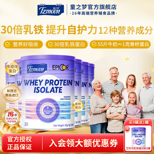 童之梦30倍乳铁蛋白宝宝免疫UP↑