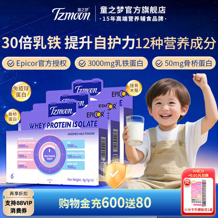 童之梦艾毕可Epicor乳铁蛋白粉骨桥蛋白宝宝免疫球蛋白爱必可1盒