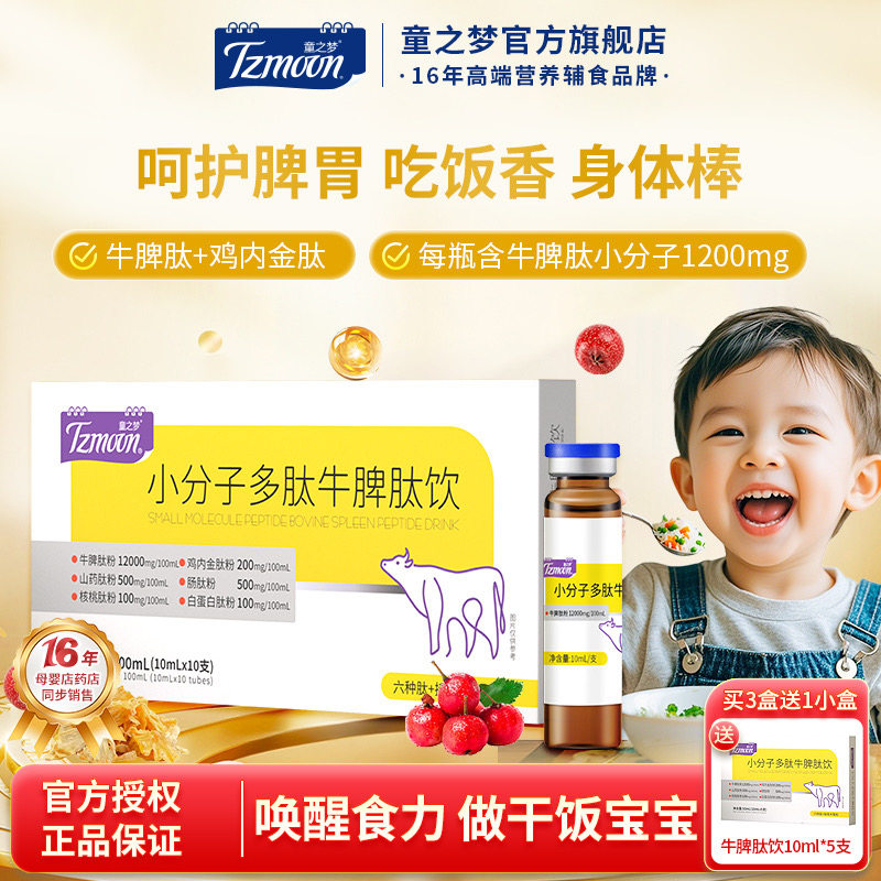 小分子多肽牛脾肽饮100ml