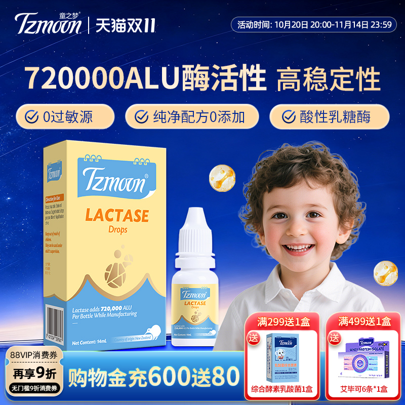 童之梦进口酸性乳糖酶滴剂宝宝乳糖不耐受消化酶滴剂14Ml