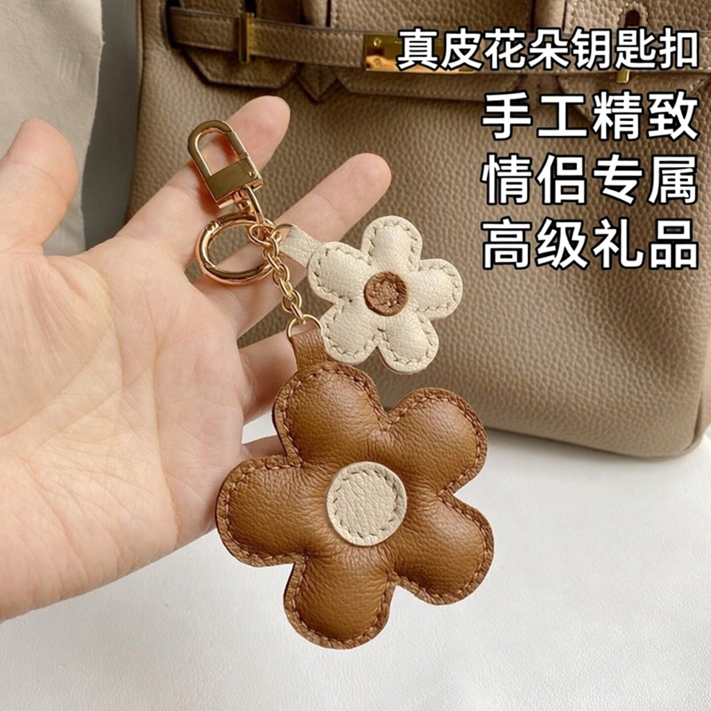 毛毛皮匠精致情侣手工真皮花朵钥匙扣挂件包包书包配饰高级感礼品