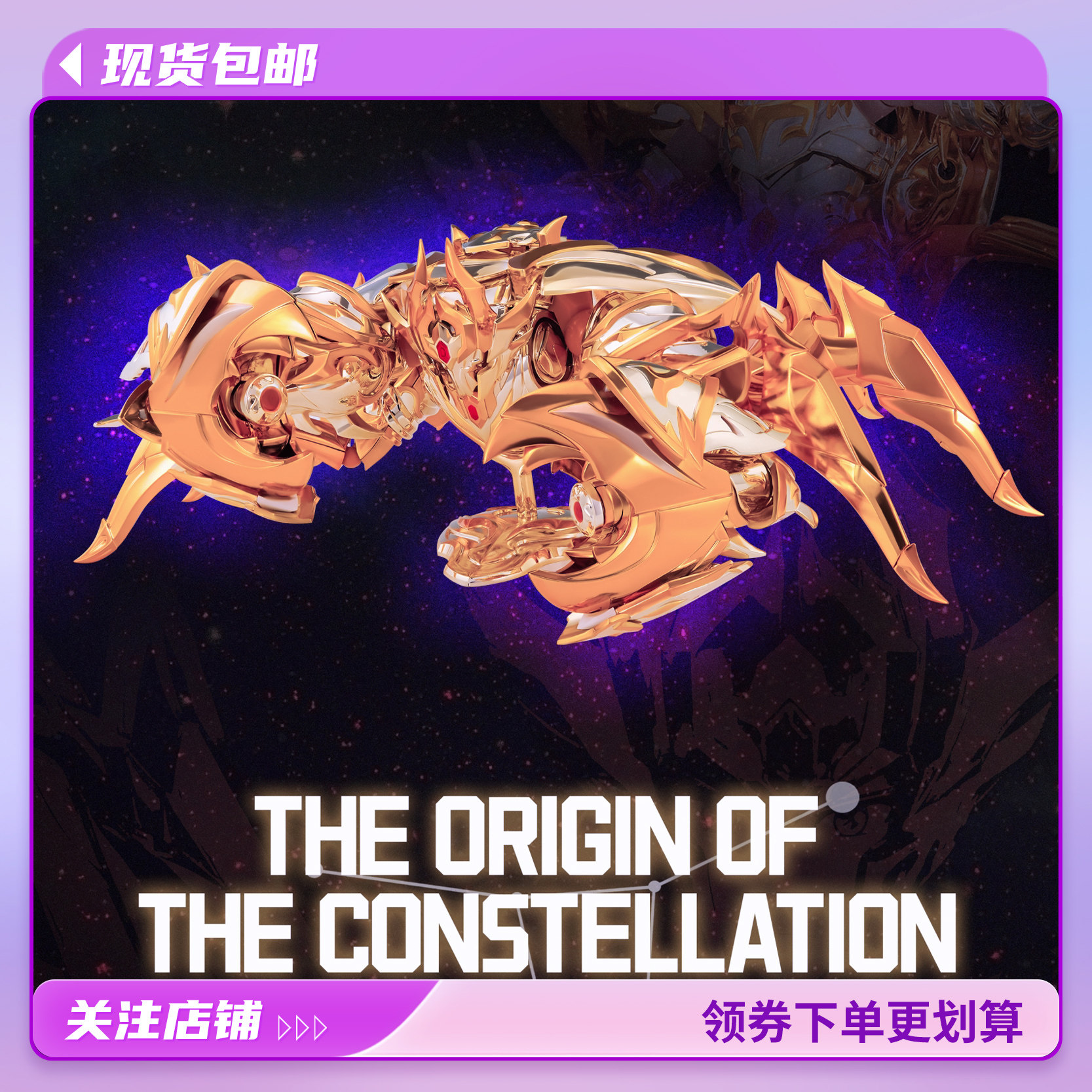 TOYPOINT巨蟹座配件包成品