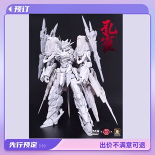 先行预定 DLKHOBBYx大林 第三款 孔雀 国创机甲 拼装模型