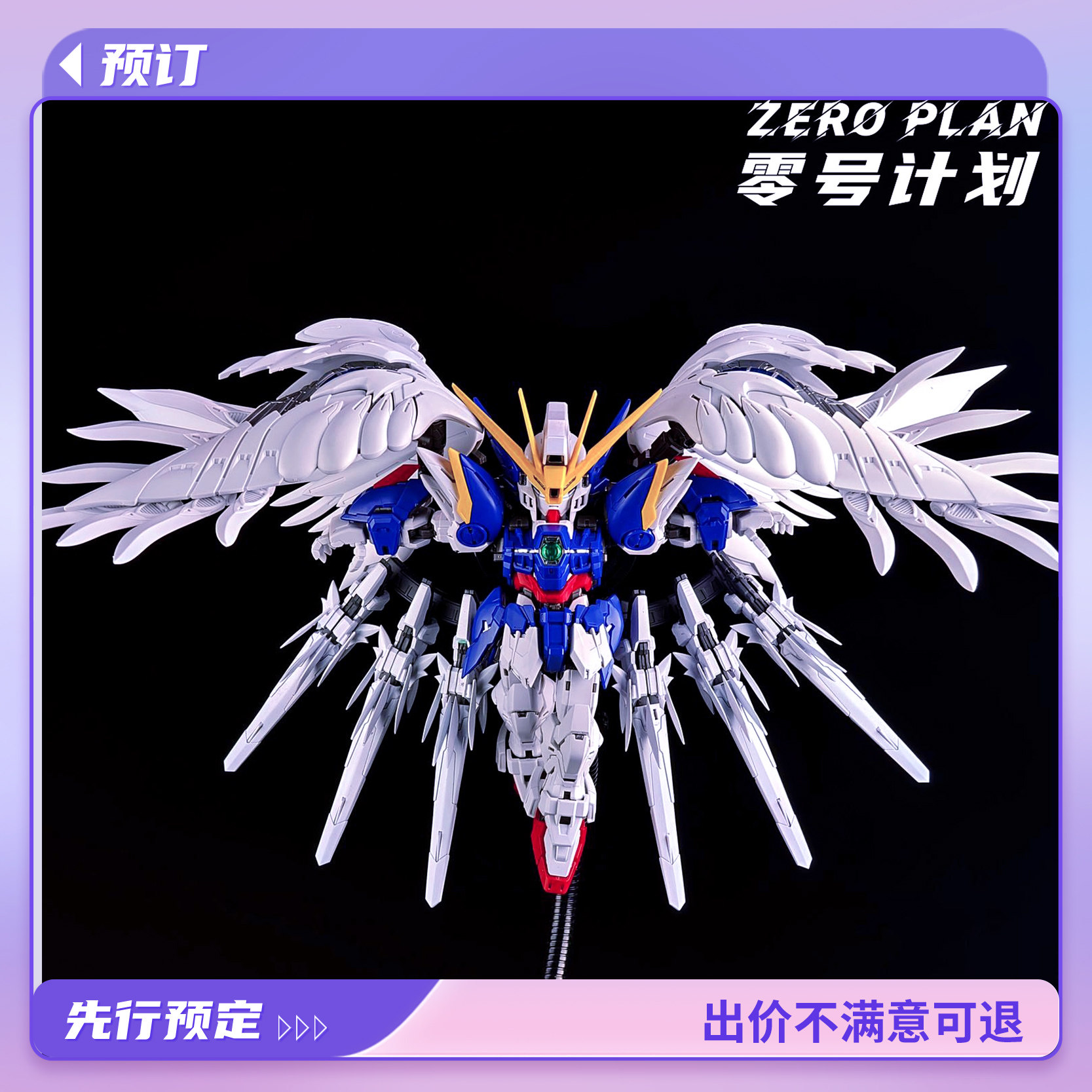 零号计划MGS飞翼矮星炮配件包