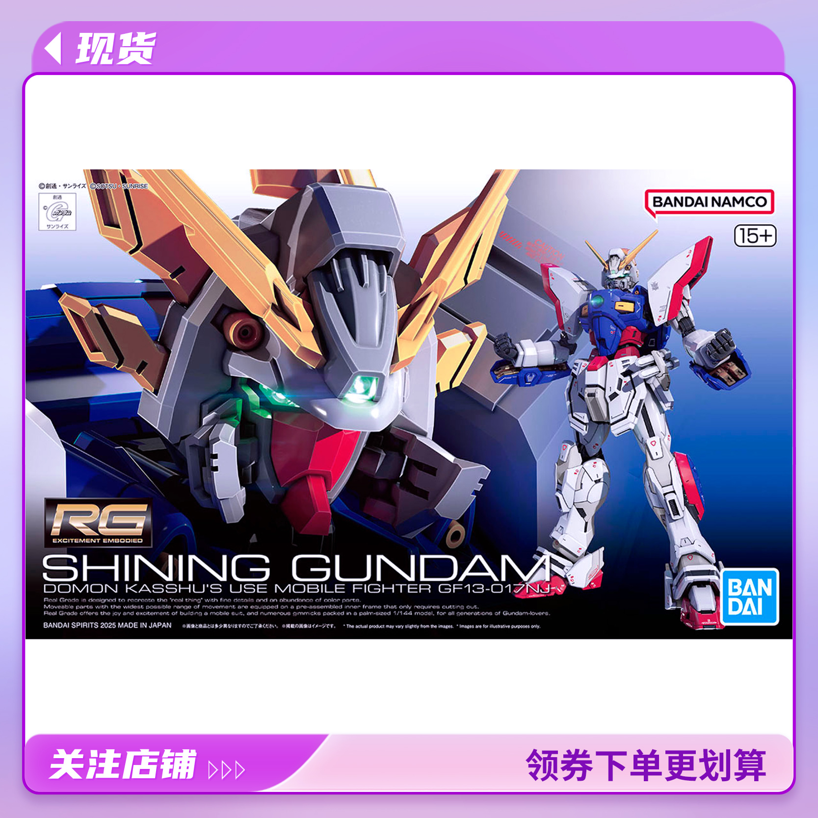 万代RG闪光高达拼装模型