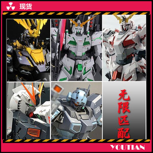 MG RG 独角兽报丧女妖新安洲沙扎比海牛深度强袭模型金属改件独眼