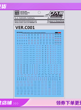 现货 大林 MG RG HG 强自铁血命运海盗 数字 高达模型水贴纸