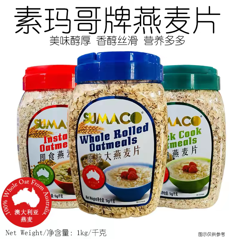 马来西亚进口素玛哥即食纯燕麦片无蔗糖膳食纤维粗粮早代餐冲饮品