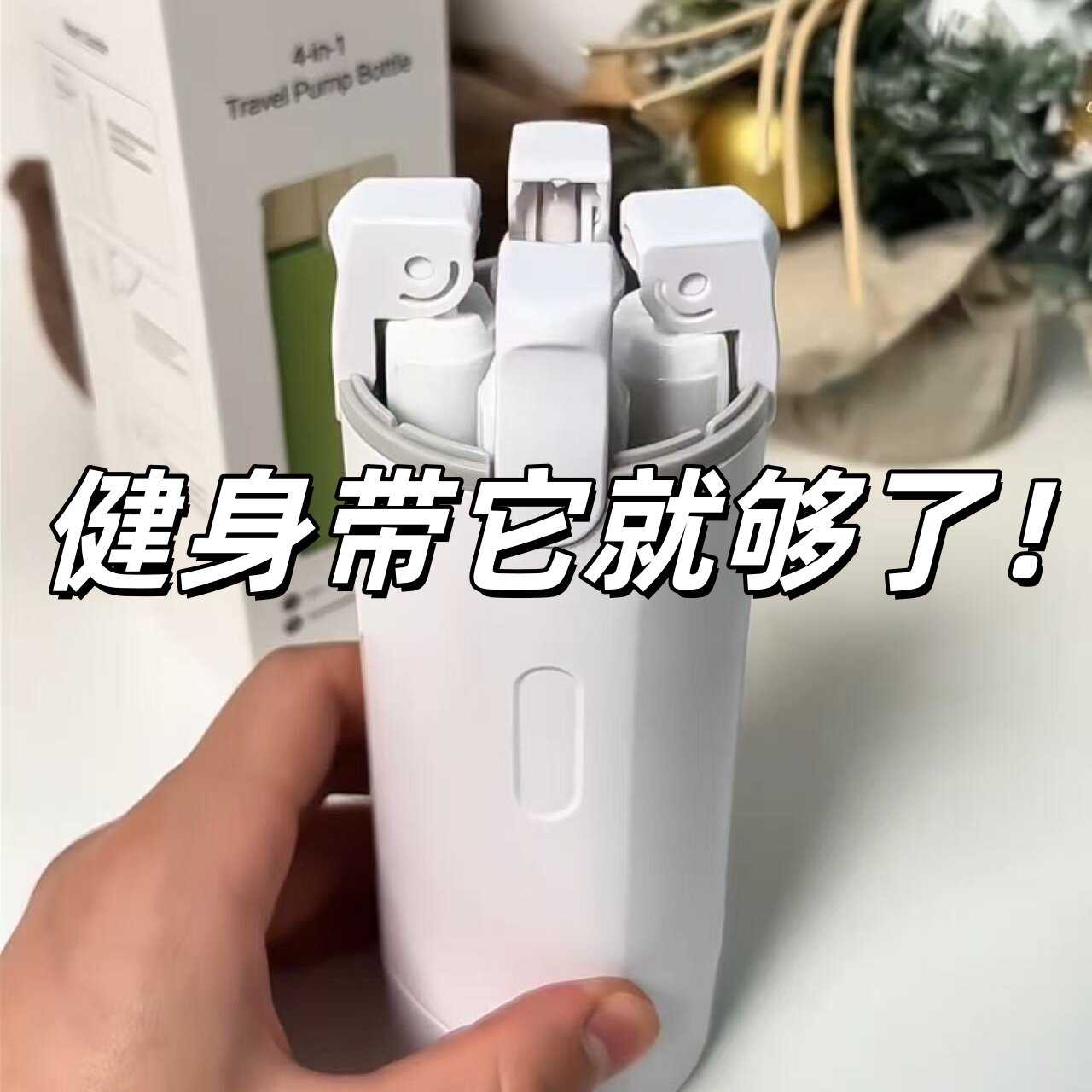 【健身带它就够了】四合一分装瓶便携洗发水沐浴露旅行户外分装瓶