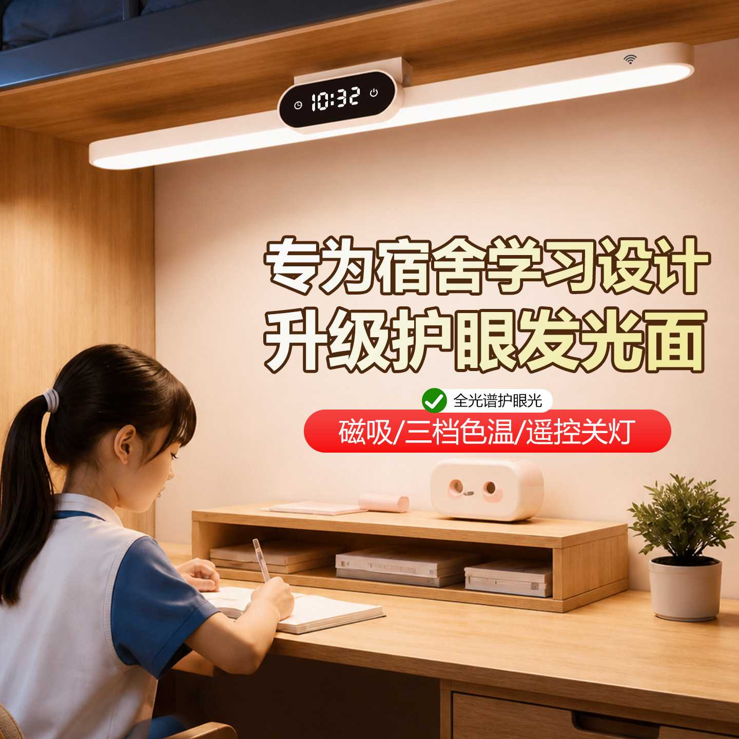 台灯宿舍灯护眼学习专用壁挂寝室床头阅读大学生书桌磁吸附酷毙灯
