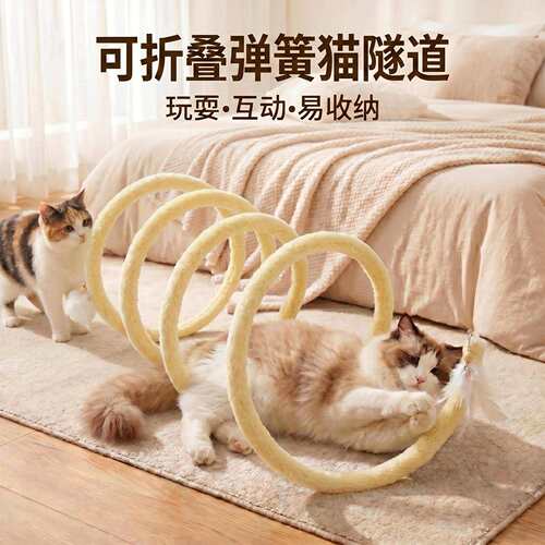 可折叠弹簧猫咪玩具隧道逗猫通道耐抓耐咬磨牙自嗨解闷消耗体力