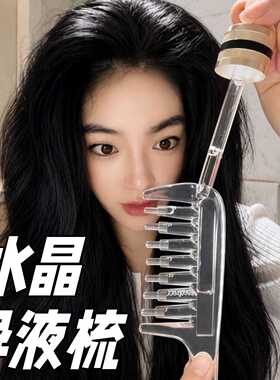 养发党必入！水晶导液梳护发精油滚珠上药器精华护理头部按摩神器