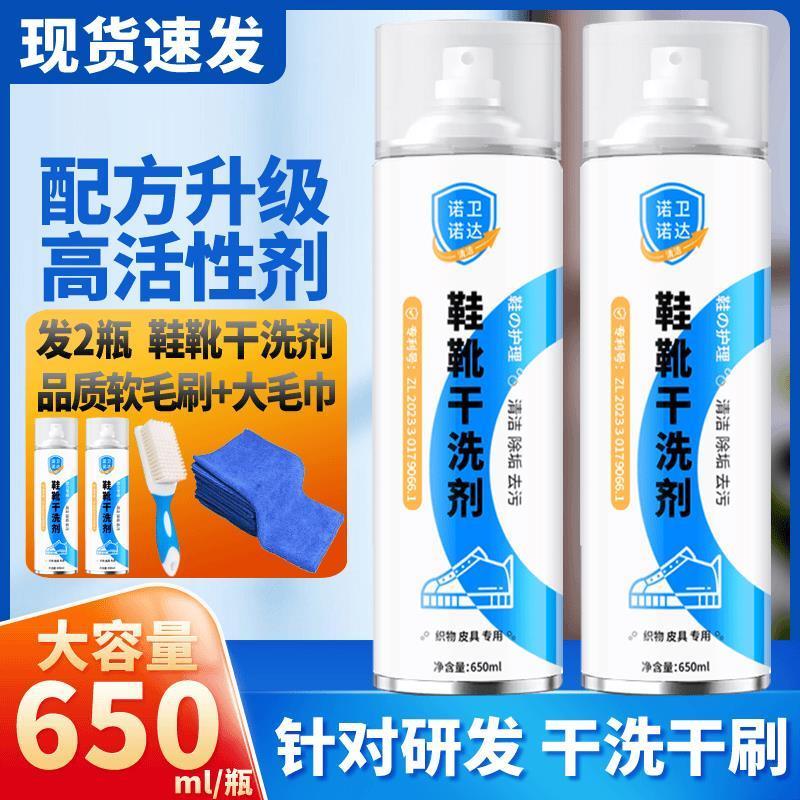 拍1发4【诺卫诺达】鞋靴干洗剂 小白鞋清洗剂清洁泡泡 清洁泡沫图片