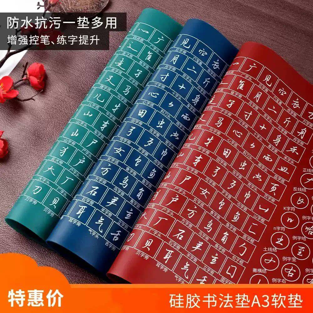三立书法硬笔书法硅胶软垫A3垫板加厚1.5mm防尘抗污防静电练字垫