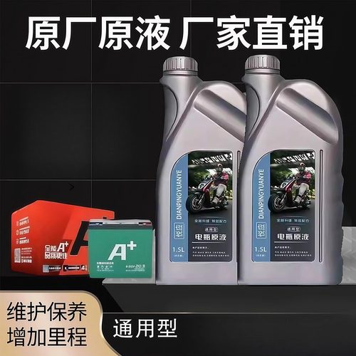 电动车电瓶修复液铅酸蓄电池石墨烯通用原厂原液纳米浓缩电解液