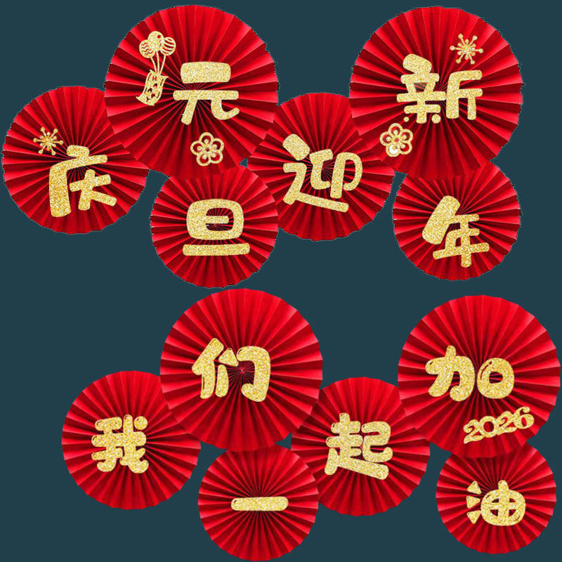 教室室内班级黑板报26元旦新年装饰布置幼儿园中高考气氛场景道具