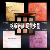 四色正品 完美日记绝版 原石本我粉我 星河九色雾语绯紫 现货 眼影