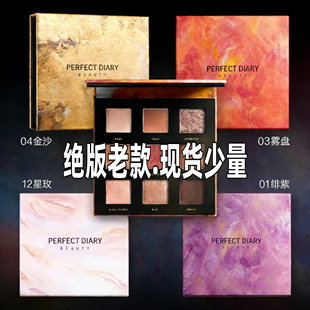 完美日记绝版眼影 星河九色雾语绯紫 原石本我粉我 四色正品现货