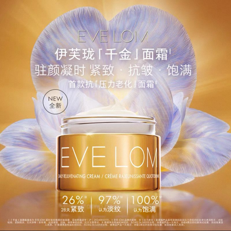 Eve Lom伊芙珑凝时亮采臻颜千金面霜紧致抗氧皱保湿修护正品现货