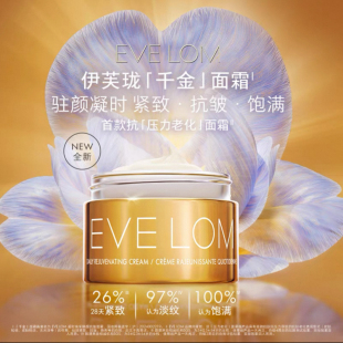 现货 修护正品 Eve Lom伊芙珑凝时亮采臻颜千金面霜紧致抗氧皱保湿