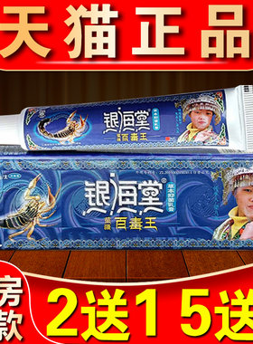 银海堂正品百毒王乳膏苗疆百毒王草本乳膏银海堂皮肤外用抑菌软膏