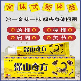 深山奇方透骨膏草本抑菌乳膏邦百忙追风皮毒清外用皮肤湿痒苗方膏