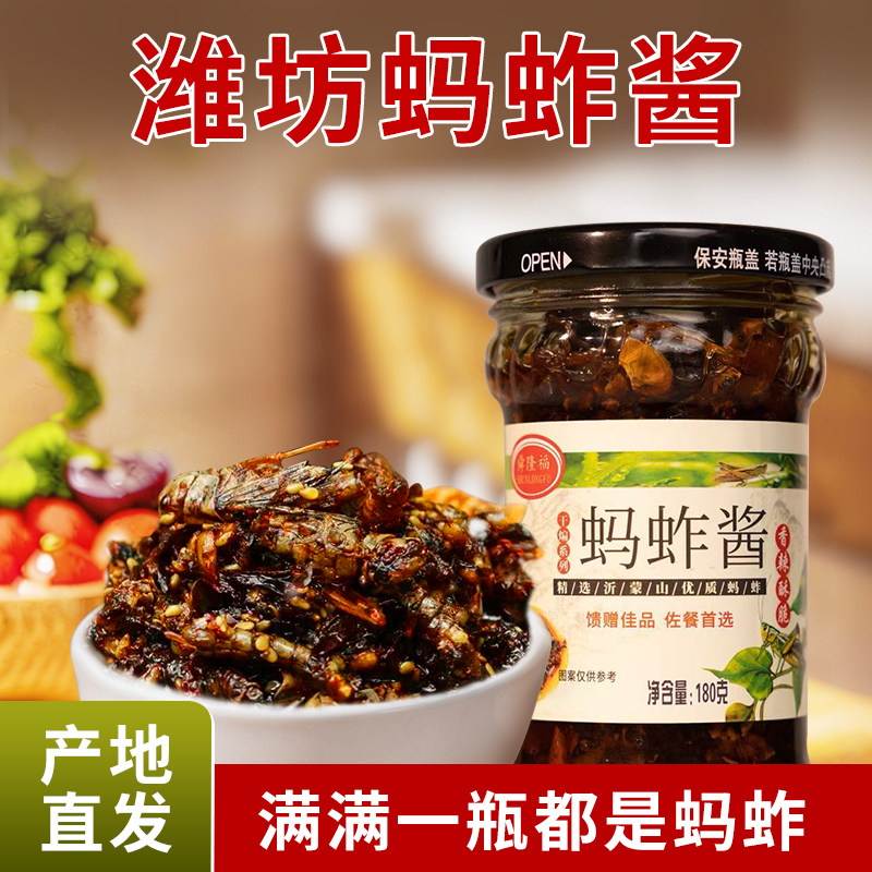 蚂蚱酱潍坊特产山东正宗油炸香辣蝗虫下饭辣椒酱蚱蜢酱美食礼盒装