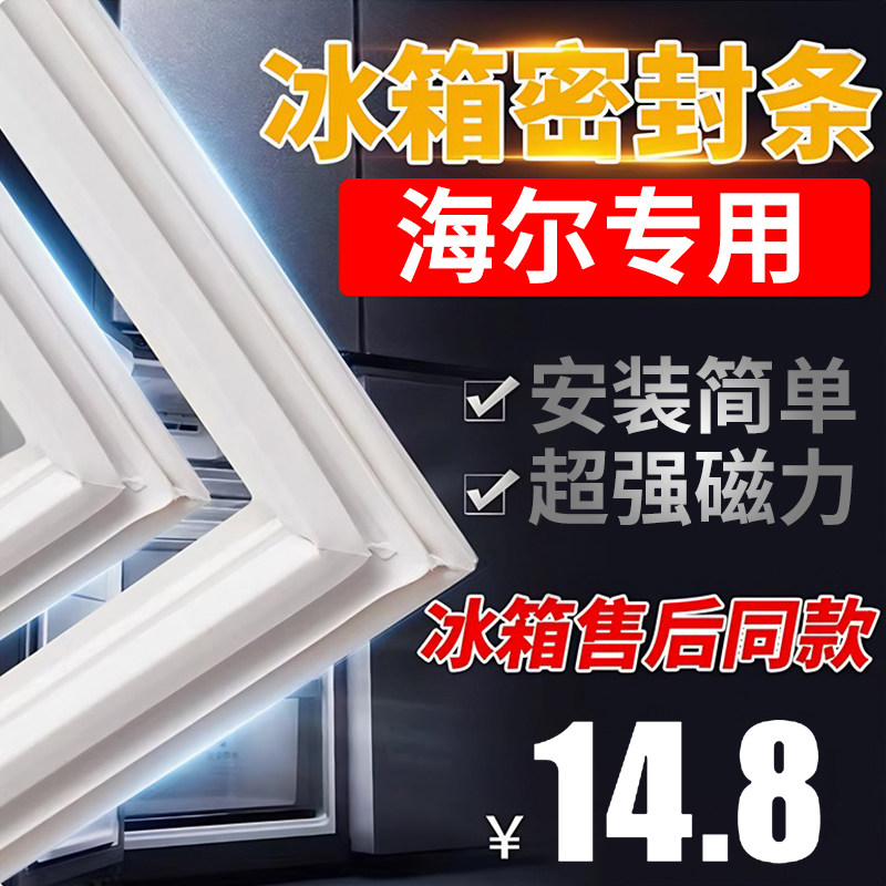 冰箱密封条门封条通用胶圈胶条海尔容声美菱美的新飞康佳密封条