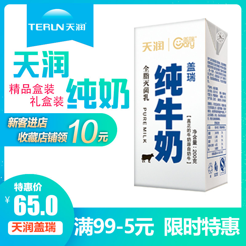 [Double warehouse shipments]Tianrun Gary Tetra Pak Full-fat Pure milk 250ml*18 box-packed Nutrition breakfast Full containerin the Coffee/Oatmeal/Chongyin , Dairy , Pure Milk  category - from Buy2taobao.com to provide professional Taobao agent buy service