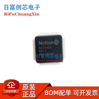 N32G435RBL7 国民技术 N32G435 封装 LQFP-64 全新单片机MCU芯片