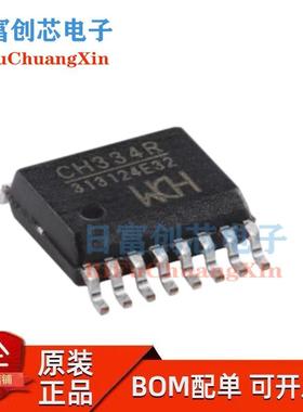 CH334R 原装正品WCH/沁恒 QSOP-16 贴片USB2.0 HUB控制器 芯片