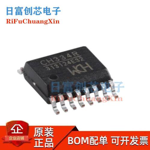 CH334RWCH/沁恒原装正品