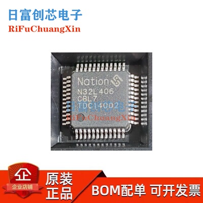 N32L406CBL7全新原装 国民技术 LQFP-48 IC芯片 32位微控制器-MCU