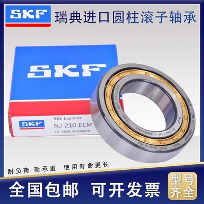 SKF圆柱滚子轴承高端精密耐磨耐用