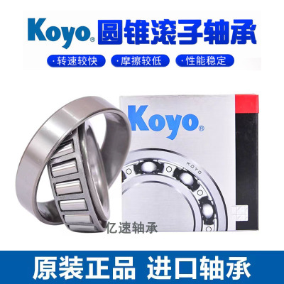 KOYO圆锥滚子轴承耐磨耐用