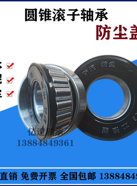 七类圆锥滚子轴承防尘盖30207 32007 30302 44649 67048 1252密封