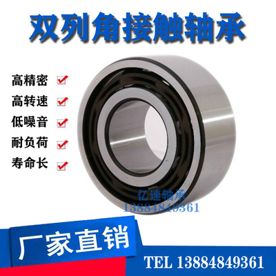 双列角接触球轴承3000 3001 3002 3003 3004 3005 3006 3007 2RZ