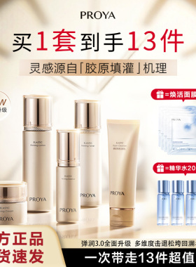 珀莱雅弹润紧塑5件套礼盒装正品