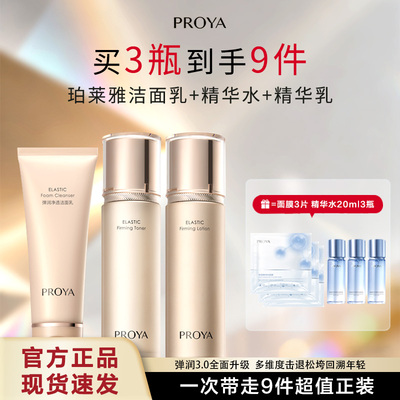珀莱雅弹润紧塑精华水乳系列组合