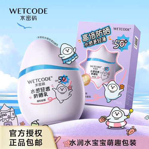 WETCODE水密码水感轻透防晒乳35g