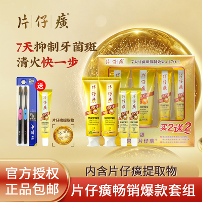 片仔癀清火护龈牙膏清新口气