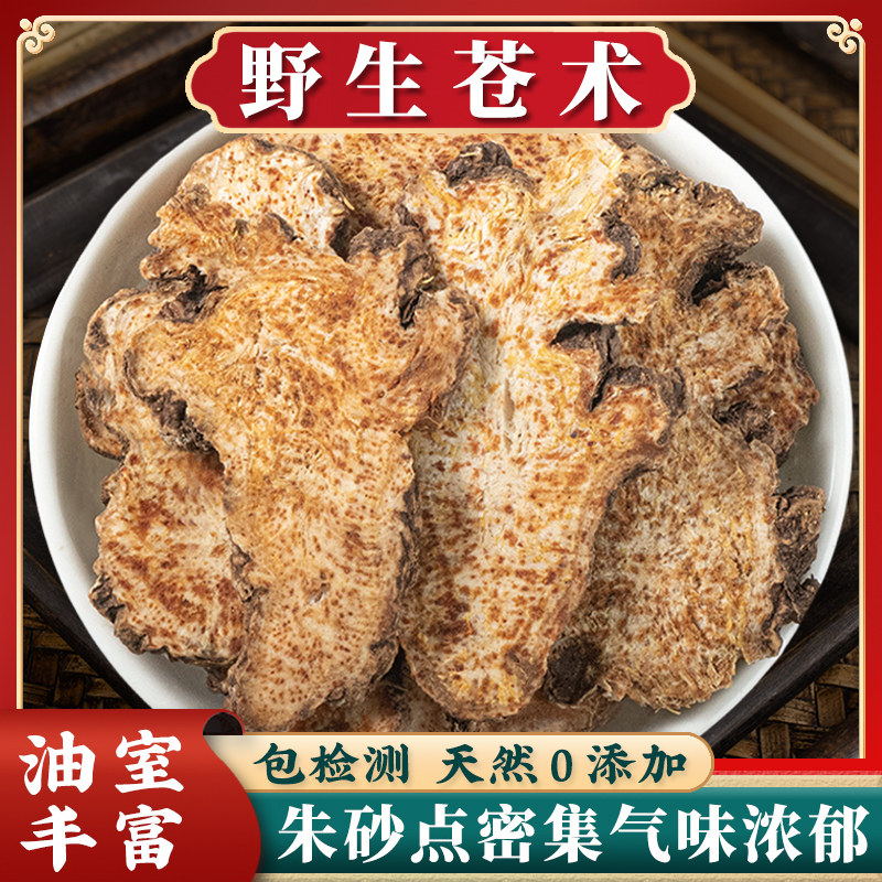 苍术野生中药材天然正品麸炒苍术图片