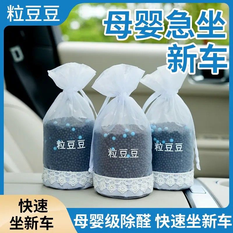 粒豆豆母婴急坐净化1辆车新车除甲醛除异味活性炭汽车竹炭包专用