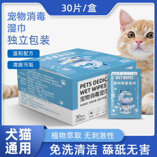 麦里宠物湿巾猫咪狗狗专用湿巾纸免洗擦脚幼猫清洁用品湿纸巾30片